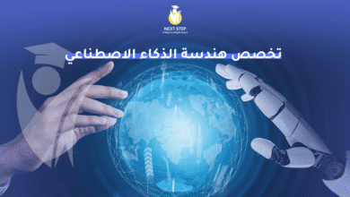 تخصص هندسة الذكاء الاصطناعي