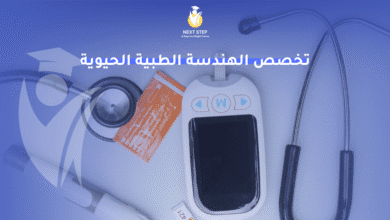 تخصص الهندسة الطبية الحيوية