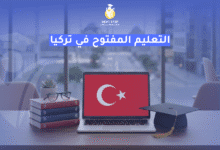 التعليم المفتوح في تركيا التعليم المفتوح في تركيا