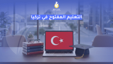 التعليم المفتوح في تركيا التعليم المفتوح في تركيا